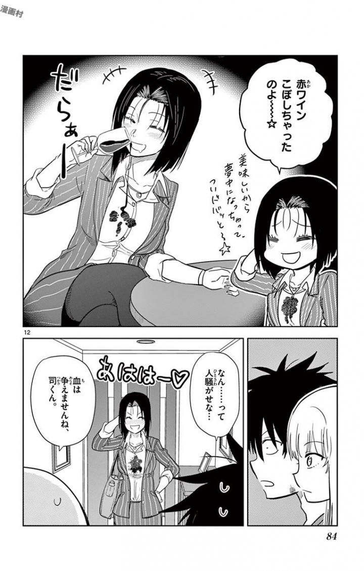 Obutsu wa Shoudoku desu - Chapter 41 - Page 12