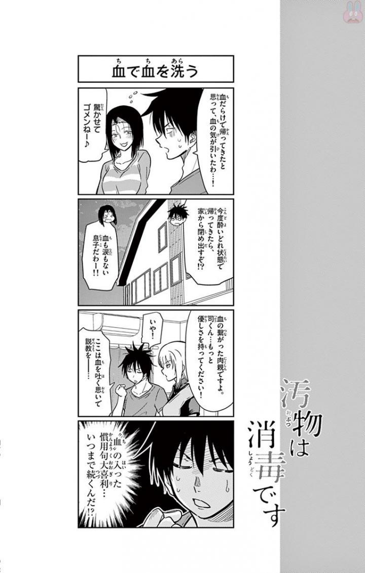 Obutsu wa Shoudoku desu - Chapter 41 - Page 14