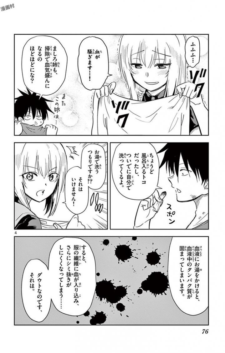 Obutsu wa Shoudoku desu - Chapter 41 - Page 4