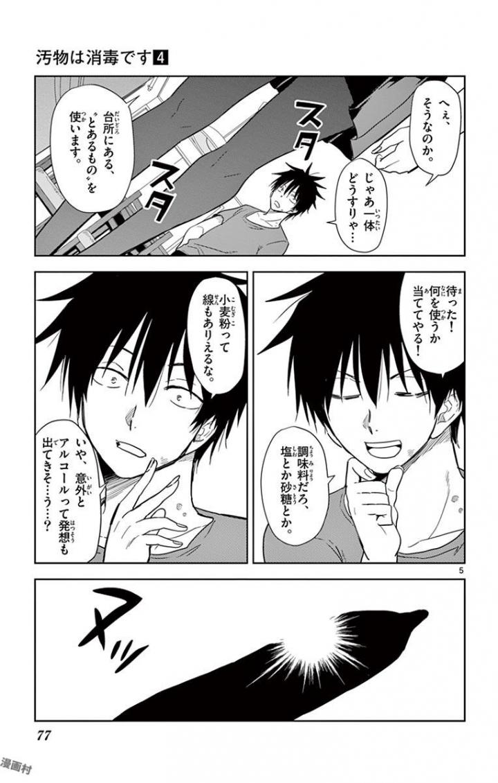 Obutsu wa Shoudoku desu - Chapter 41 - Page 5