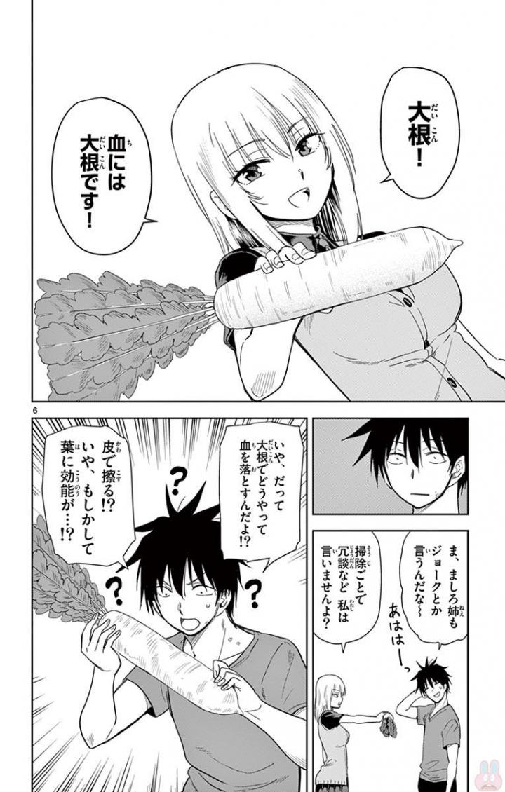 Obutsu wa Shoudoku desu - Chapter 41 - Page 6