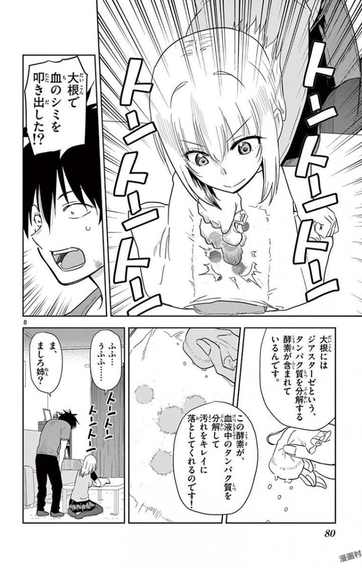 Obutsu wa Shoudoku desu - Chapter 41 - Page 8