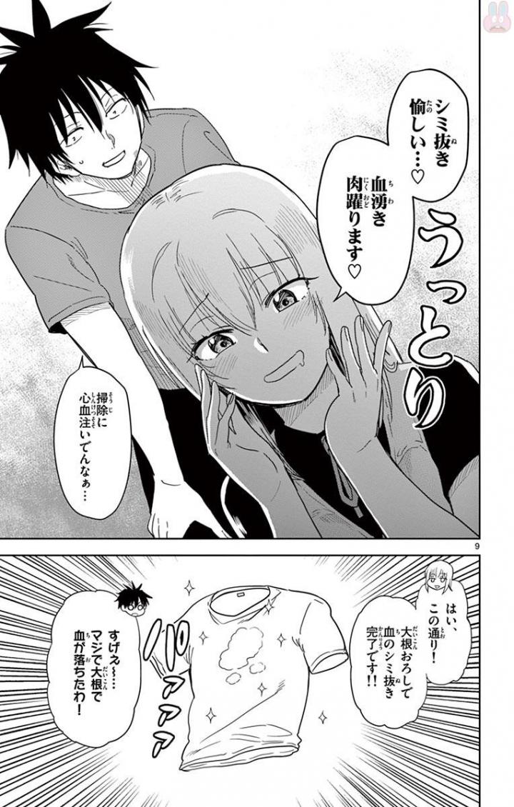 Obutsu wa Shoudoku desu - Chapter 41 - Page 9