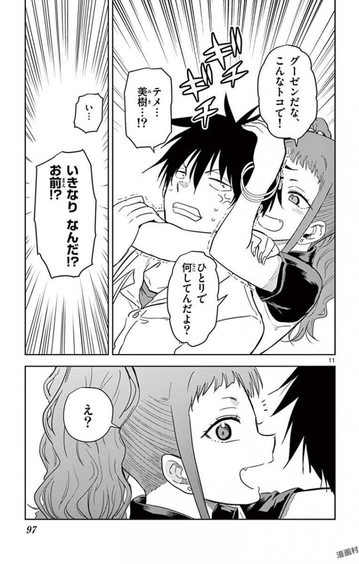 Obutsu wa Shoudoku desu - Chapter 42 - Page 11