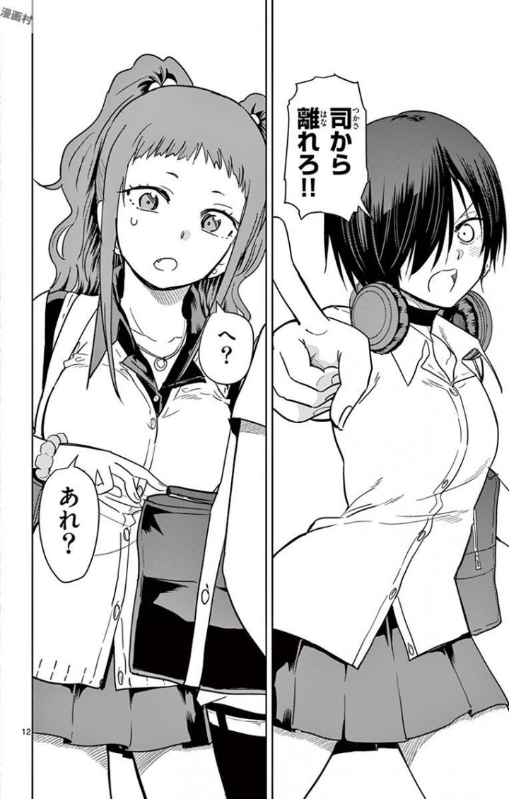 Obutsu wa Shoudoku desu - Chapter 42 - Page 12