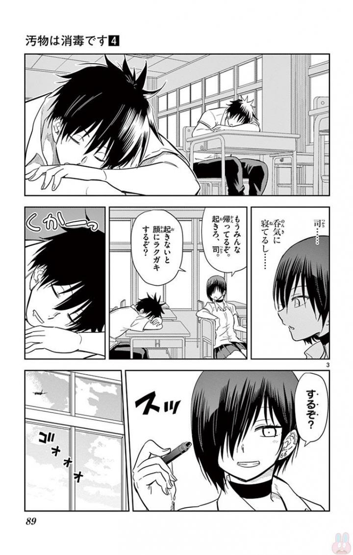 Obutsu wa Shoudoku desu - Chapter 42 - Page 3