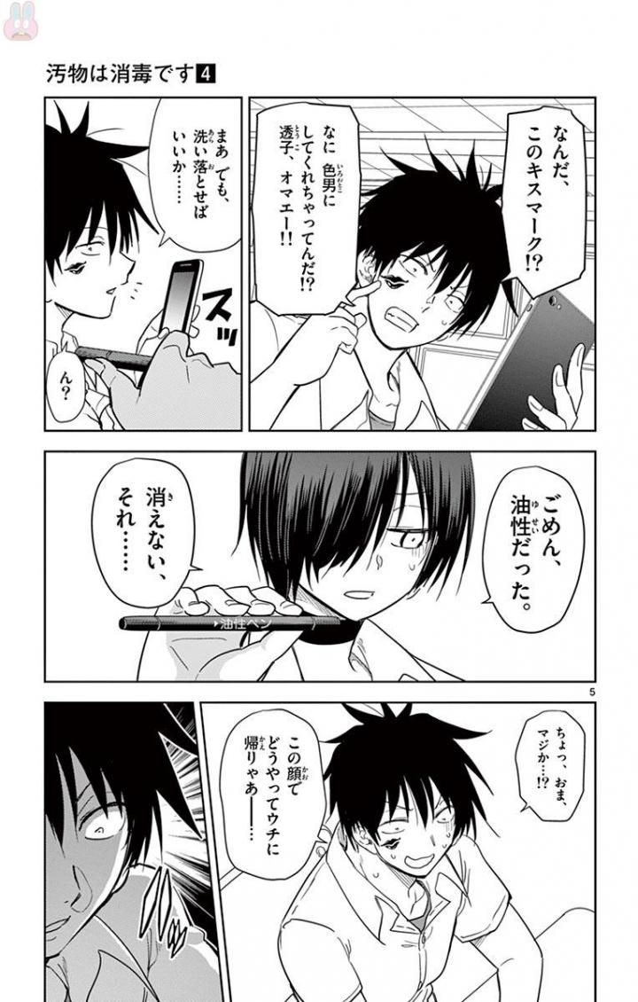 Obutsu wa Shoudoku desu - Chapter 42 - Page 5