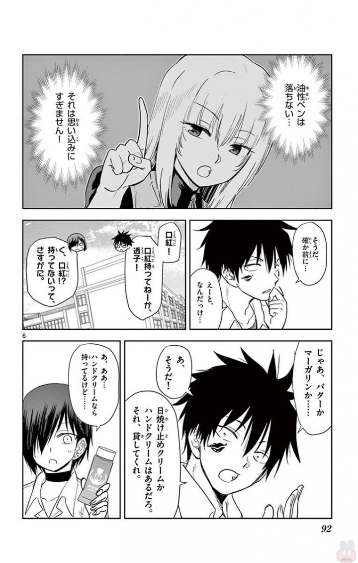 Obutsu wa Shoudoku desu - Chapter 42 - Page 6