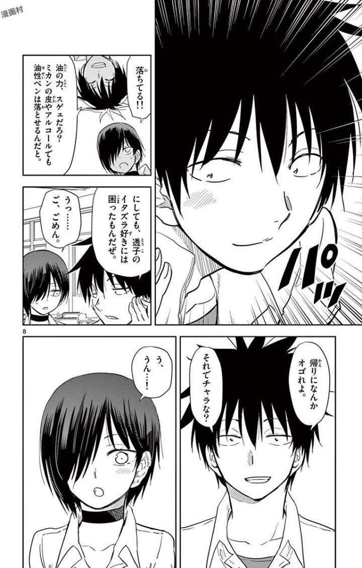 Obutsu wa Shoudoku desu - Chapter 42 - Page 8