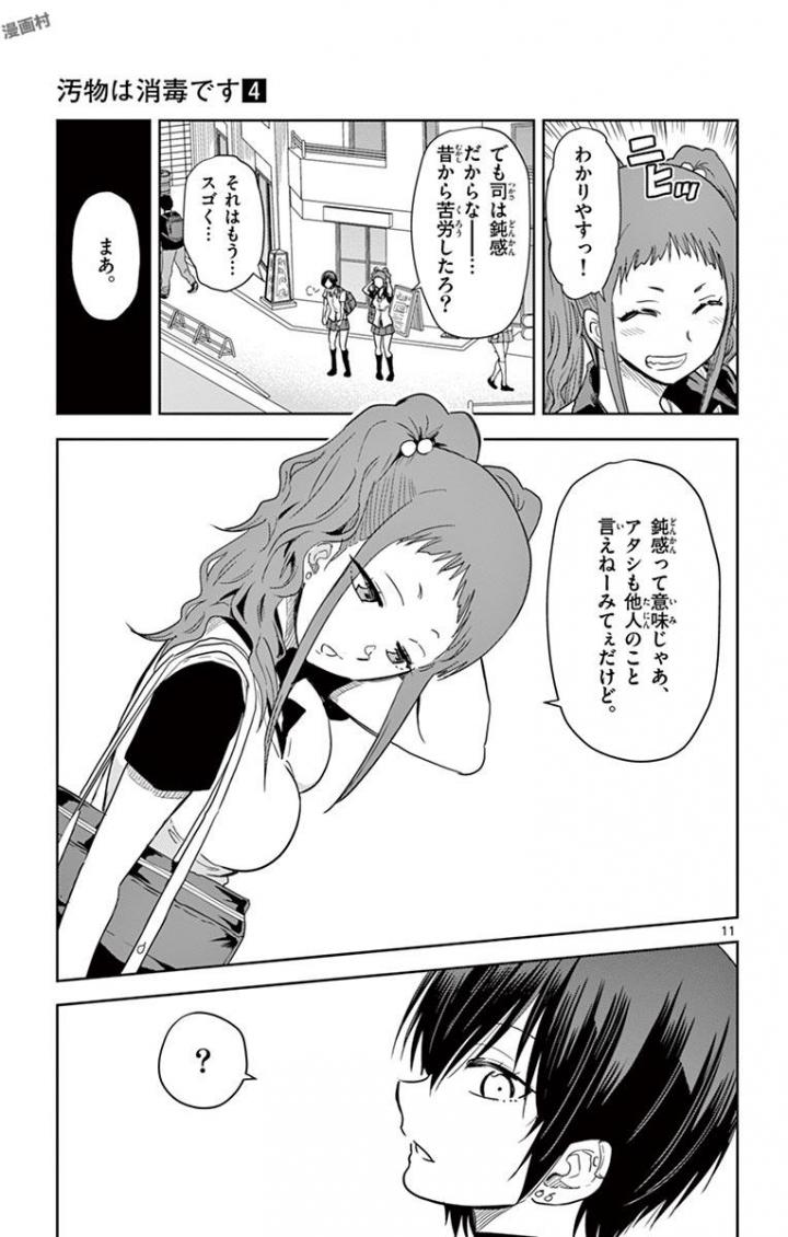 Obutsu wa Shoudoku desu - Chapter 43 - Page 11