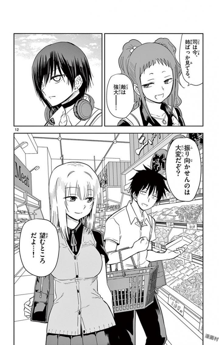 Obutsu wa Shoudoku desu - Chapter 43 - Page 12