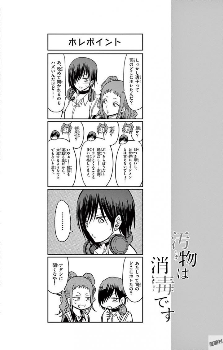 Obutsu wa Shoudoku desu - Chapter 43 - Page 14