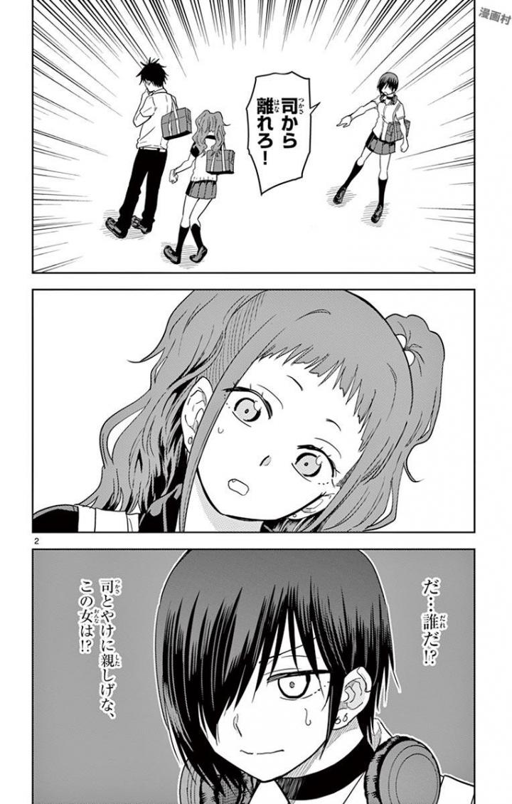 Obutsu wa Shoudoku desu - Chapter 43 - Page 2