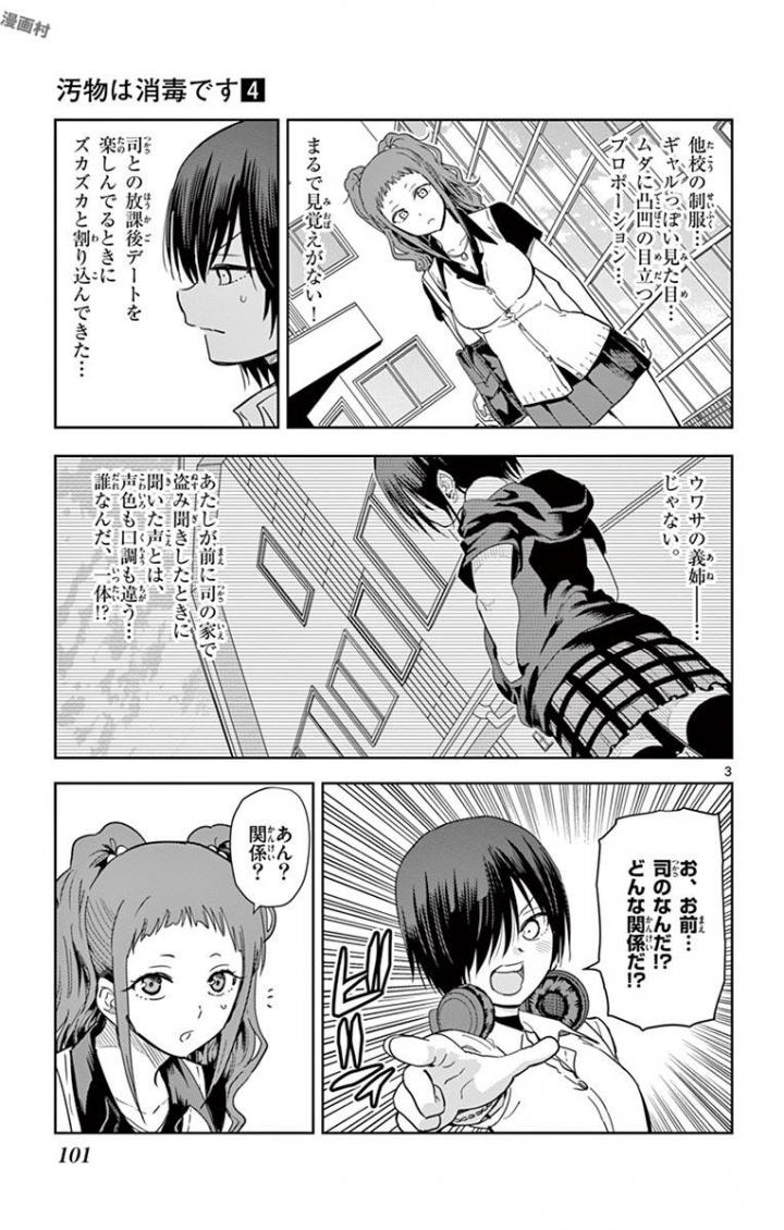 Obutsu wa Shoudoku desu - Chapter 43 - Page 3