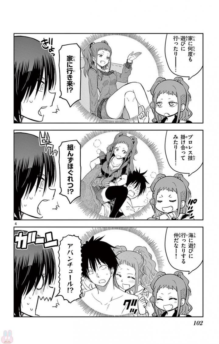 Obutsu wa Shoudoku desu - Chapter 43 - Page 4