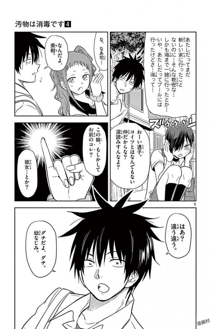 Obutsu wa Shoudoku desu - Chapter 43 - Page 5