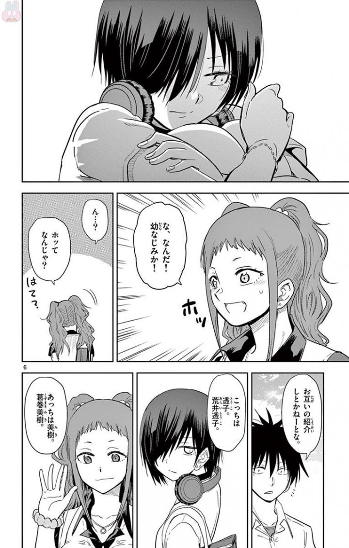 Obutsu wa Shoudoku desu - Chapter 43 - Page 6