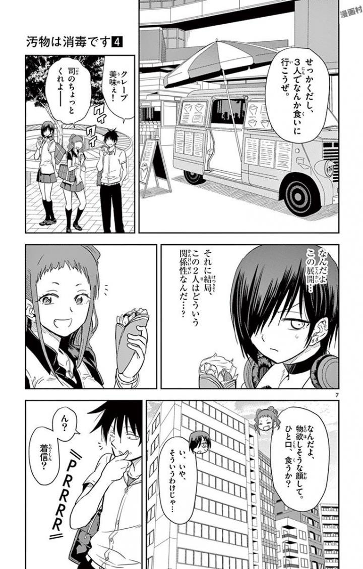 Obutsu wa Shoudoku desu - Chapter 43 - Page 7