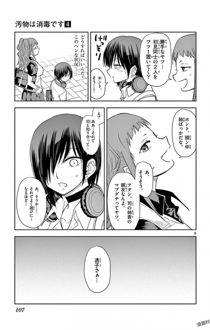 Obutsu wa Shoudoku desu - Chapter 43 - Page 9