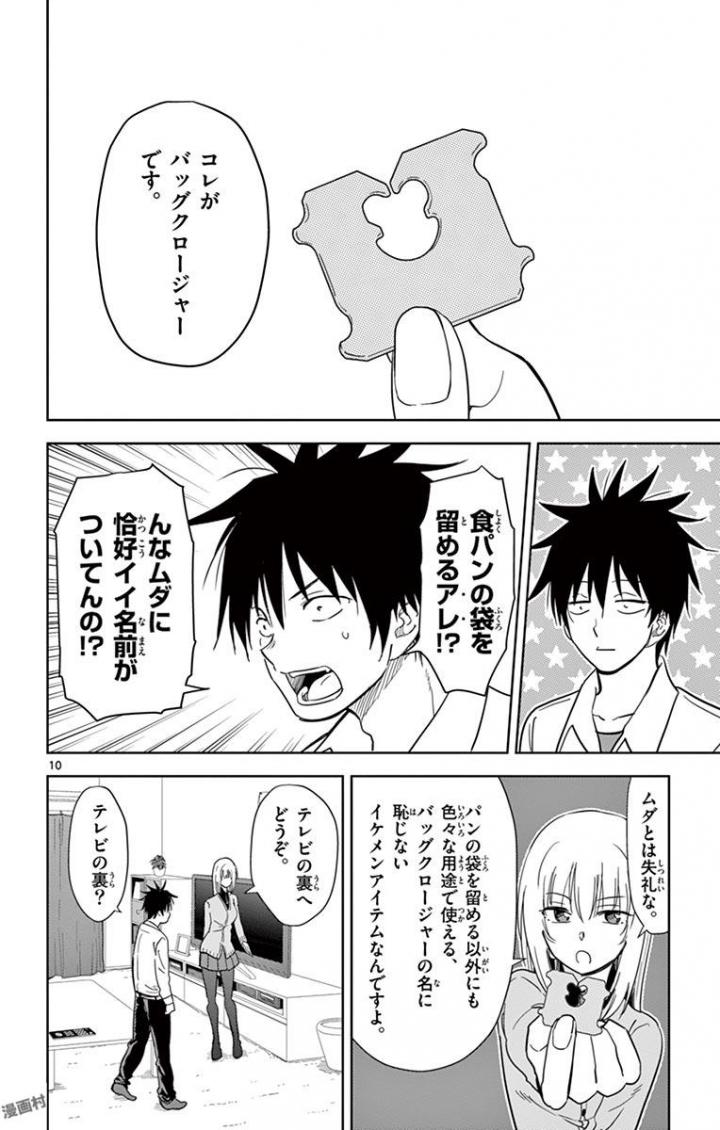 Obutsu wa Shoudoku desu - Chapter 44 - Page 10