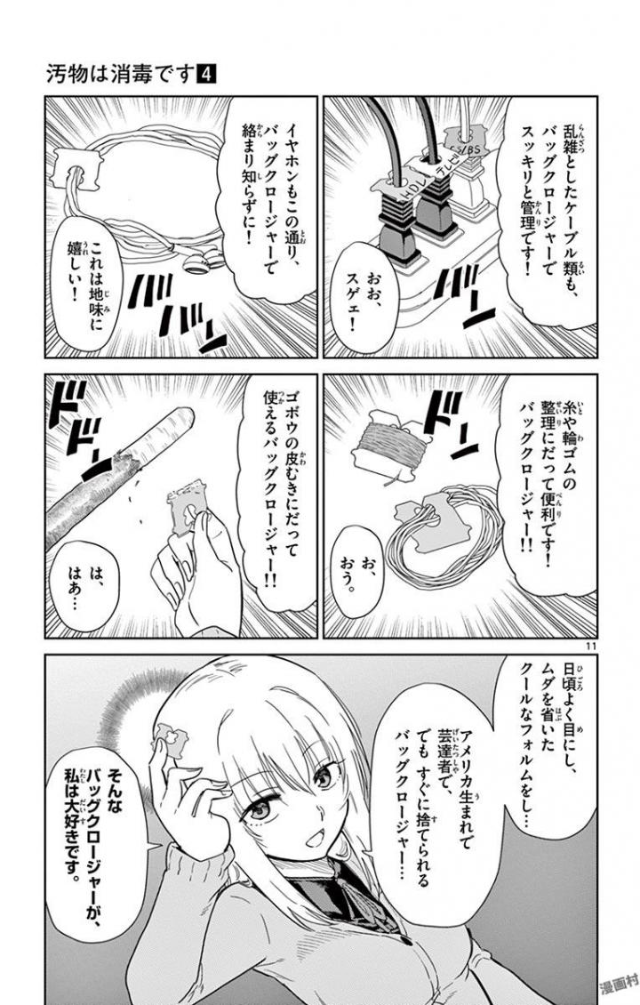 Obutsu wa Shoudoku desu - Chapter 44 - Page 11