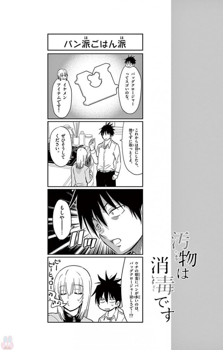 Obutsu wa Shoudoku desu - Chapter 44 - Page 14