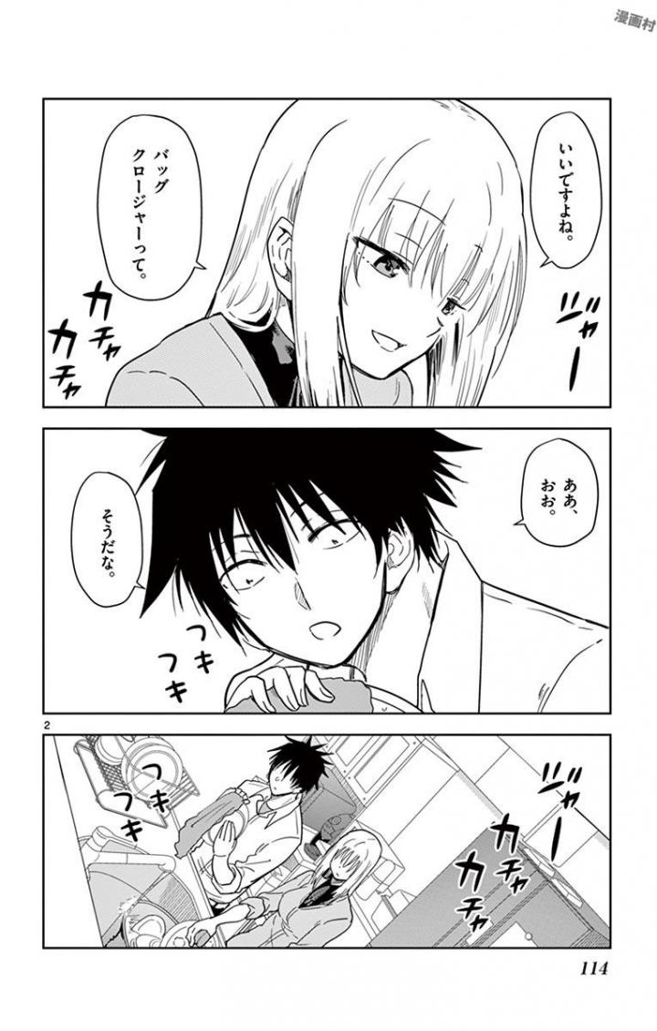 Obutsu wa Shoudoku desu - Chapter 44 - Page 2