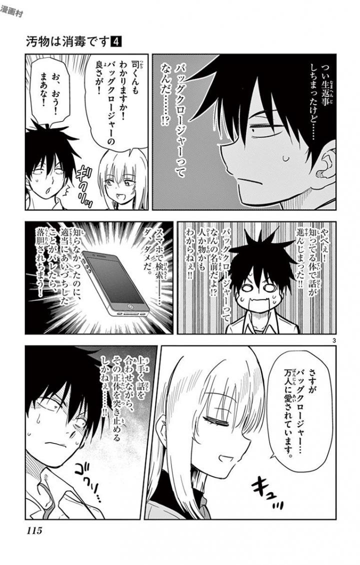 Obutsu wa Shoudoku desu - Chapter 44 - Page 3