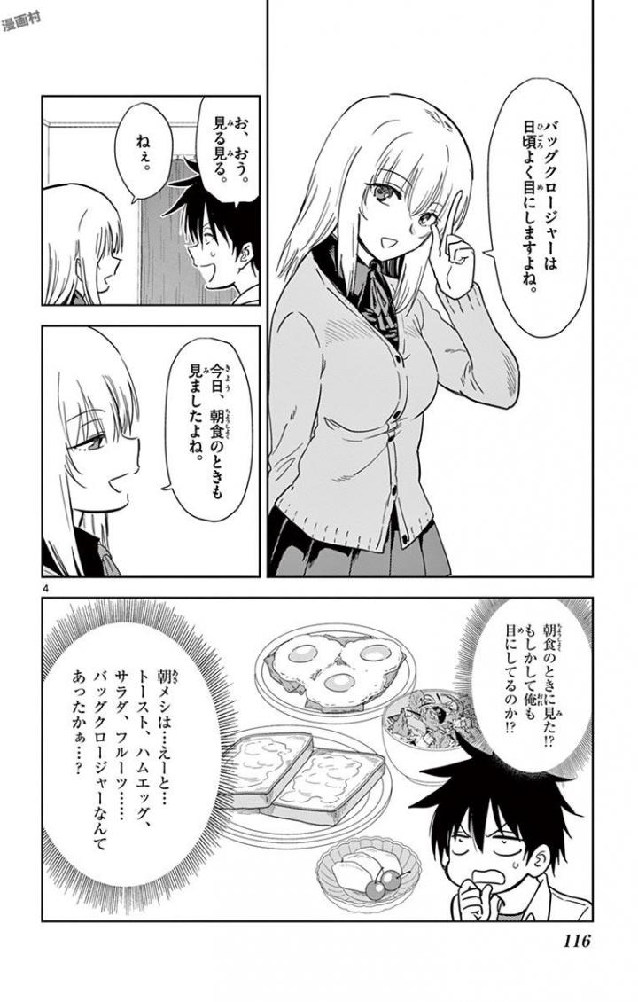 Obutsu wa Shoudoku desu - Chapter 44 - Page 4