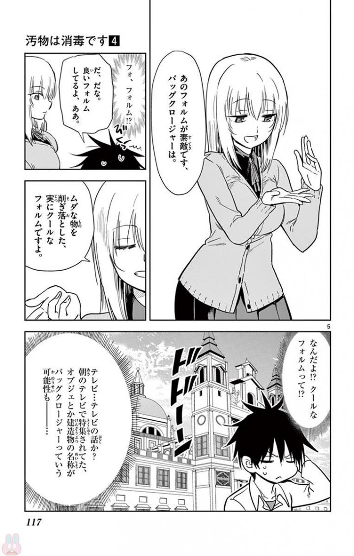 Obutsu wa Shoudoku desu - Chapter 44 - Page 5