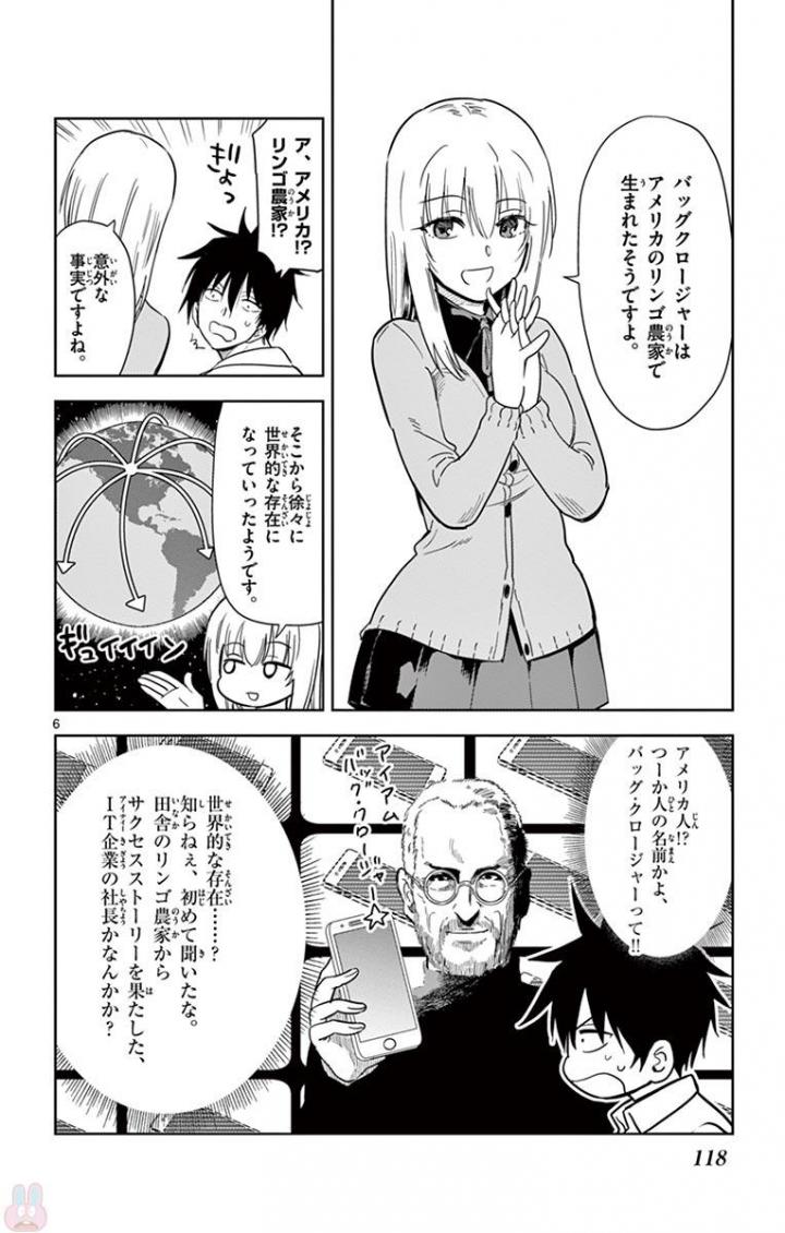 Obutsu wa Shoudoku desu - Chapter 44 - Page 6