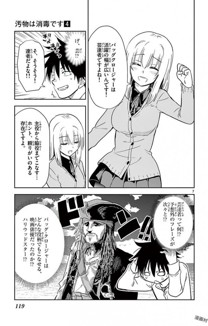 Obutsu wa Shoudoku desu - Chapter 44 - Page 7