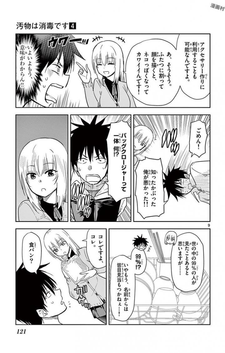 Obutsu wa Shoudoku desu - Chapter 44 - Page 9