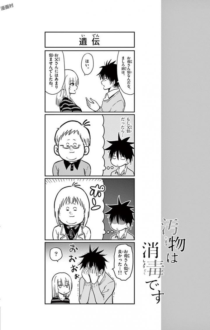 Obutsu wa Shoudoku desu - Chapter 45 - Page 14