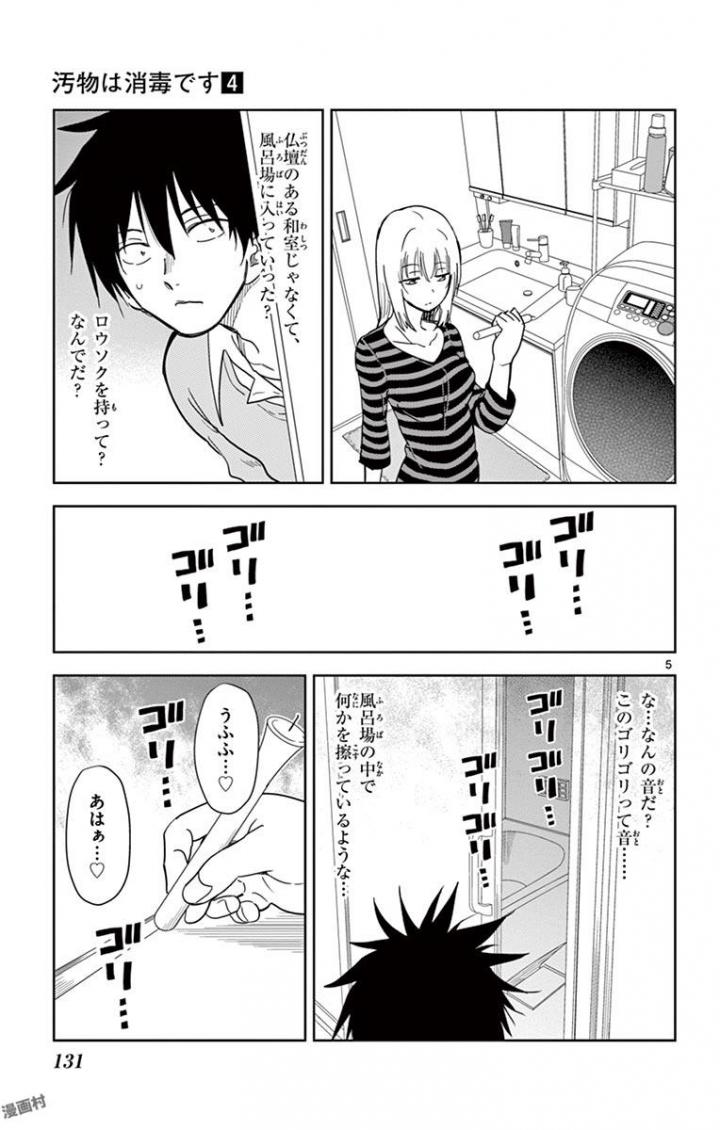 Obutsu wa Shoudoku desu - Chapter 45 - Page 5