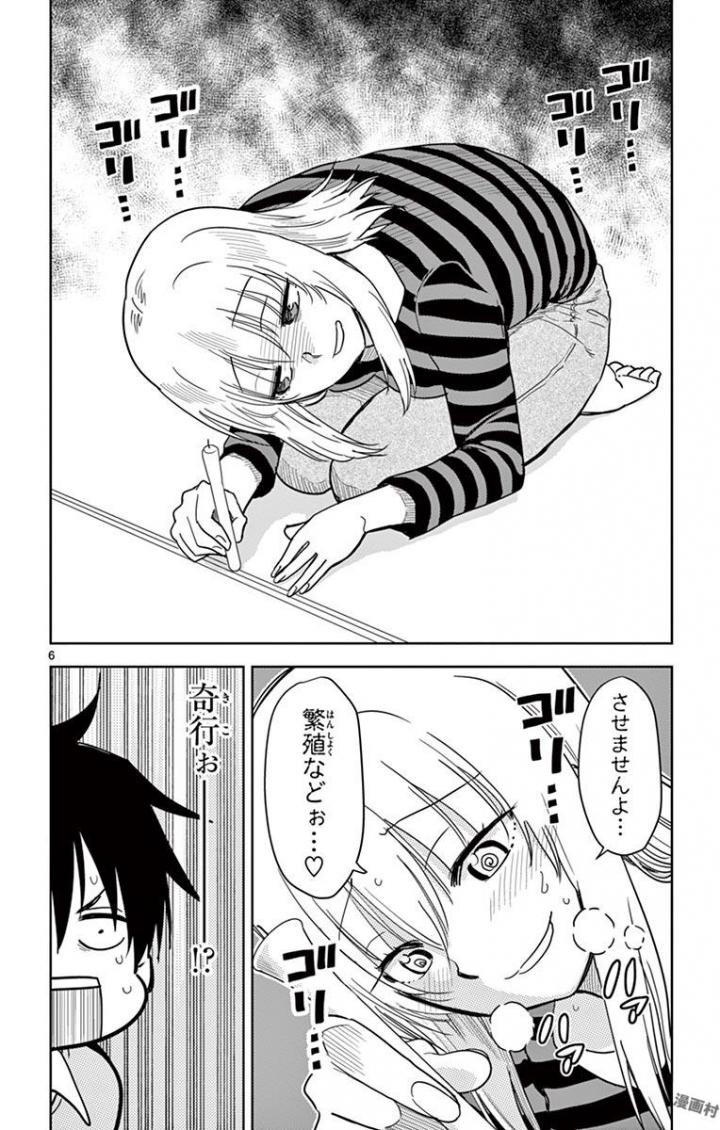 Obutsu wa Shoudoku desu - Chapter 45 - Page 6