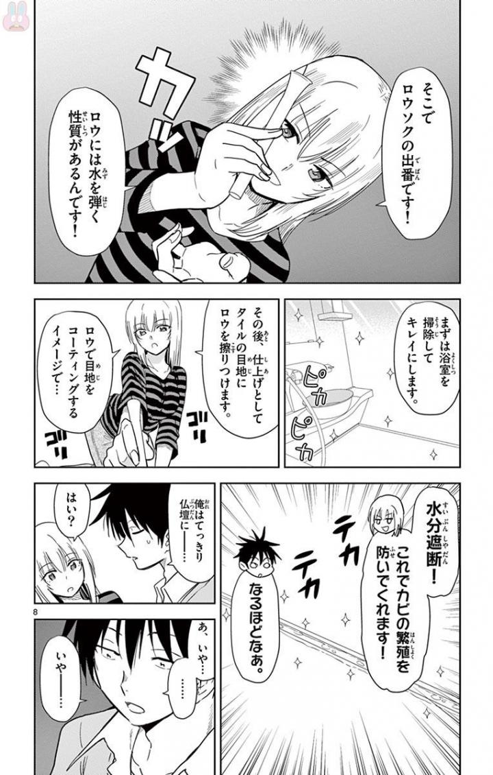 Obutsu wa Shoudoku desu - Chapter 45 - Page 8