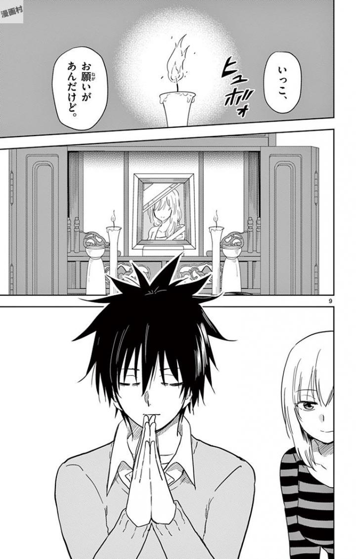 Obutsu wa Shoudoku desu - Chapter 45 - Page 9