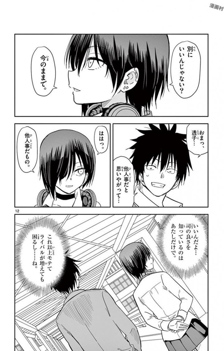 Obutsu wa Shoudoku desu - Chapter 46 - Page 12