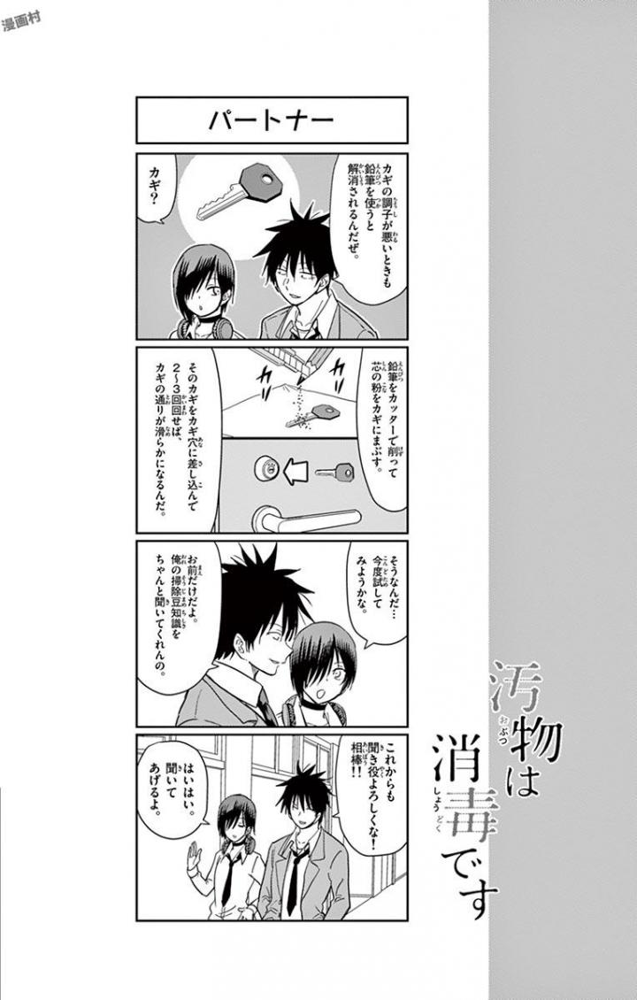 Obutsu wa Shoudoku desu - Chapter 46 - Page 14