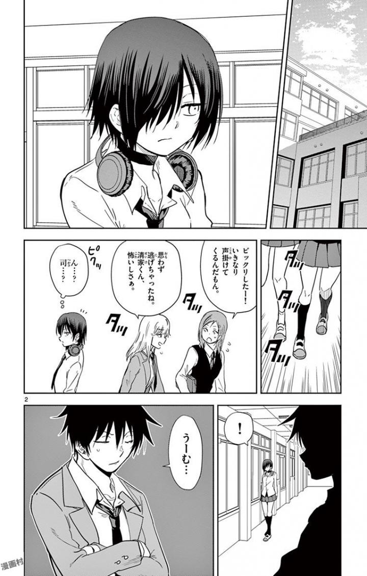 Obutsu wa Shoudoku desu - Chapter 46 - Page 2