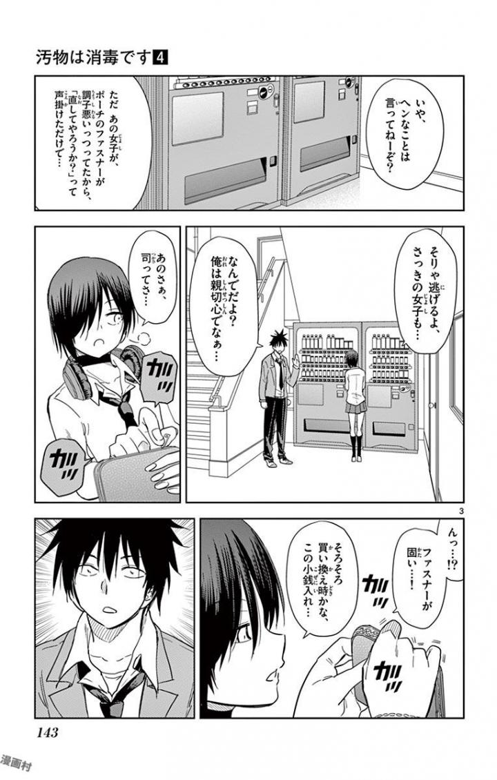 Obutsu wa Shoudoku desu - Chapter 46 - Page 3