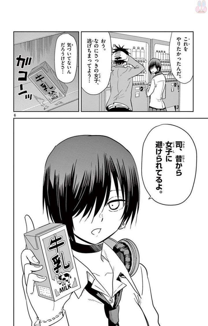 Obutsu wa Shoudoku desu - Chapter 46 - Page 6