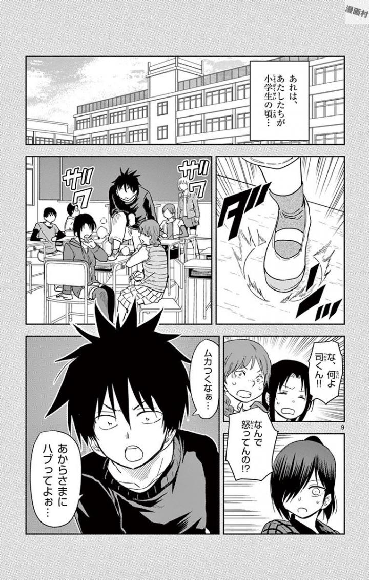 Obutsu wa Shoudoku desu - Chapter 46 - Page 9