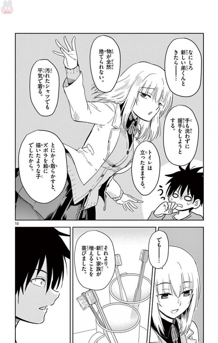 Obutsu wa Shoudoku desu - Chapter 47 - Page 10