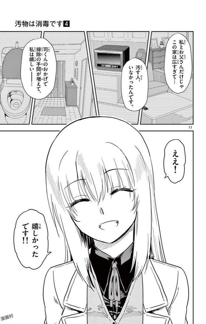 Obutsu wa Shoudoku desu - Chapter 47 - Page 11