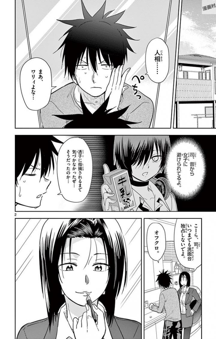 Obutsu wa Shoudoku desu - Chapter 47 - Page 2