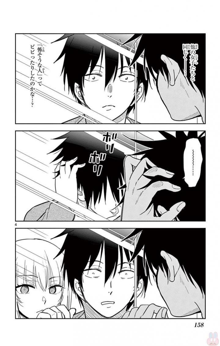 Obutsu wa Shoudoku desu - Chapter 47 - Page 4