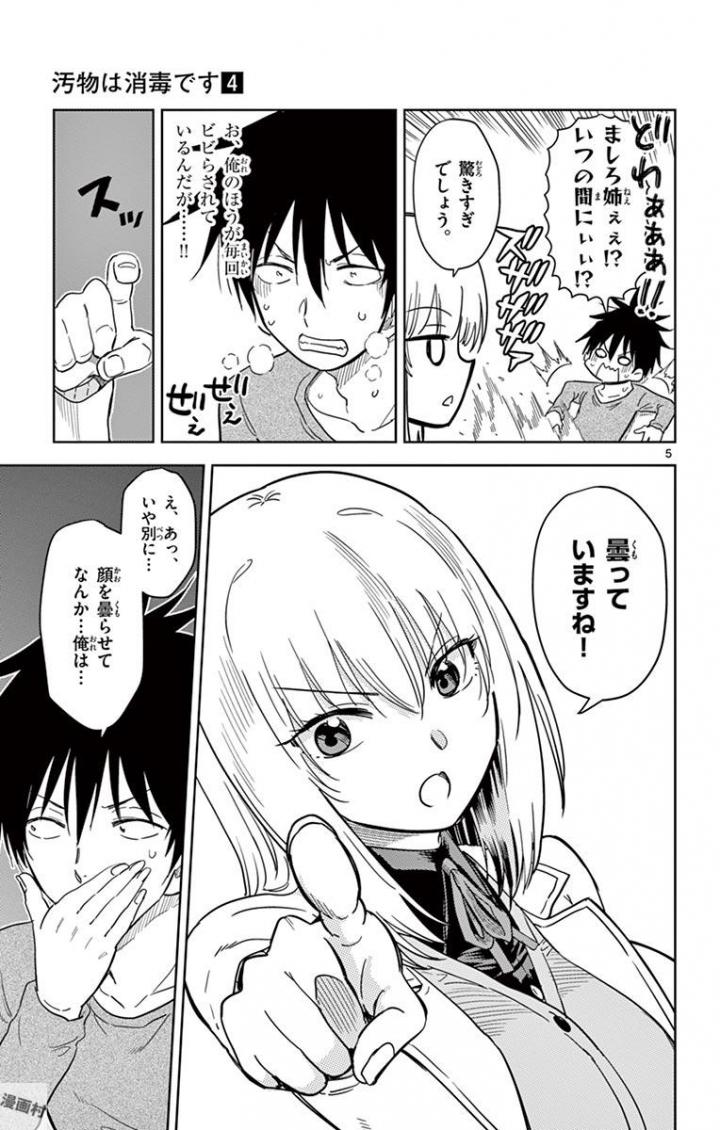 Obutsu wa Shoudoku desu - Chapter 47 - Page 5