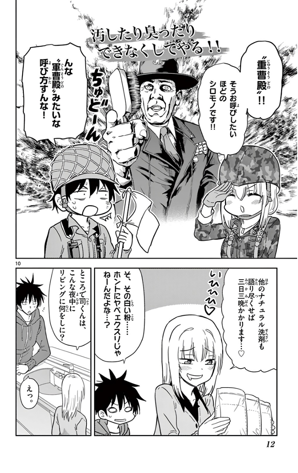 Obutsu wa Shoudoku desu - Chapter 48 - Page 10